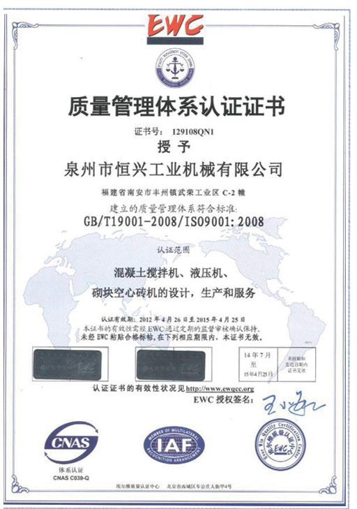 ISO9001質(zhì)量體系認(rèn)證證書(shū)