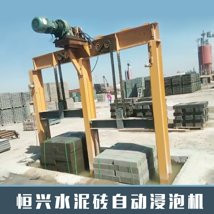 水泥磚浸泡機(jī).jpg